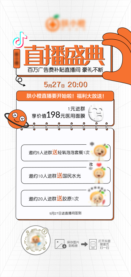 源文件下载【享设计】搜索编号：37350017104956973【医美活动海报】