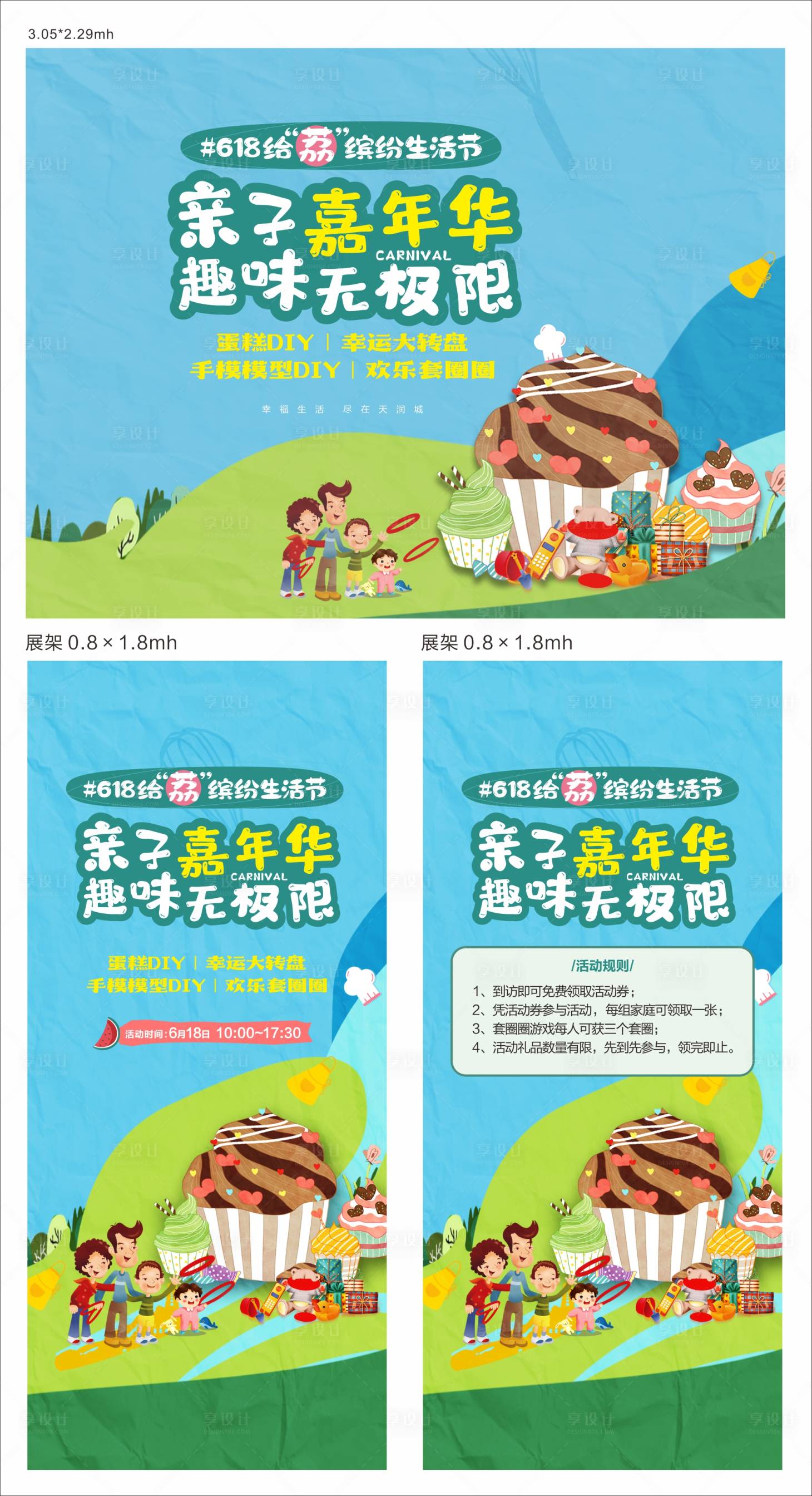 源文件下載【享設計】搜索編號：12980017197252751【親子嘉年華展架 】