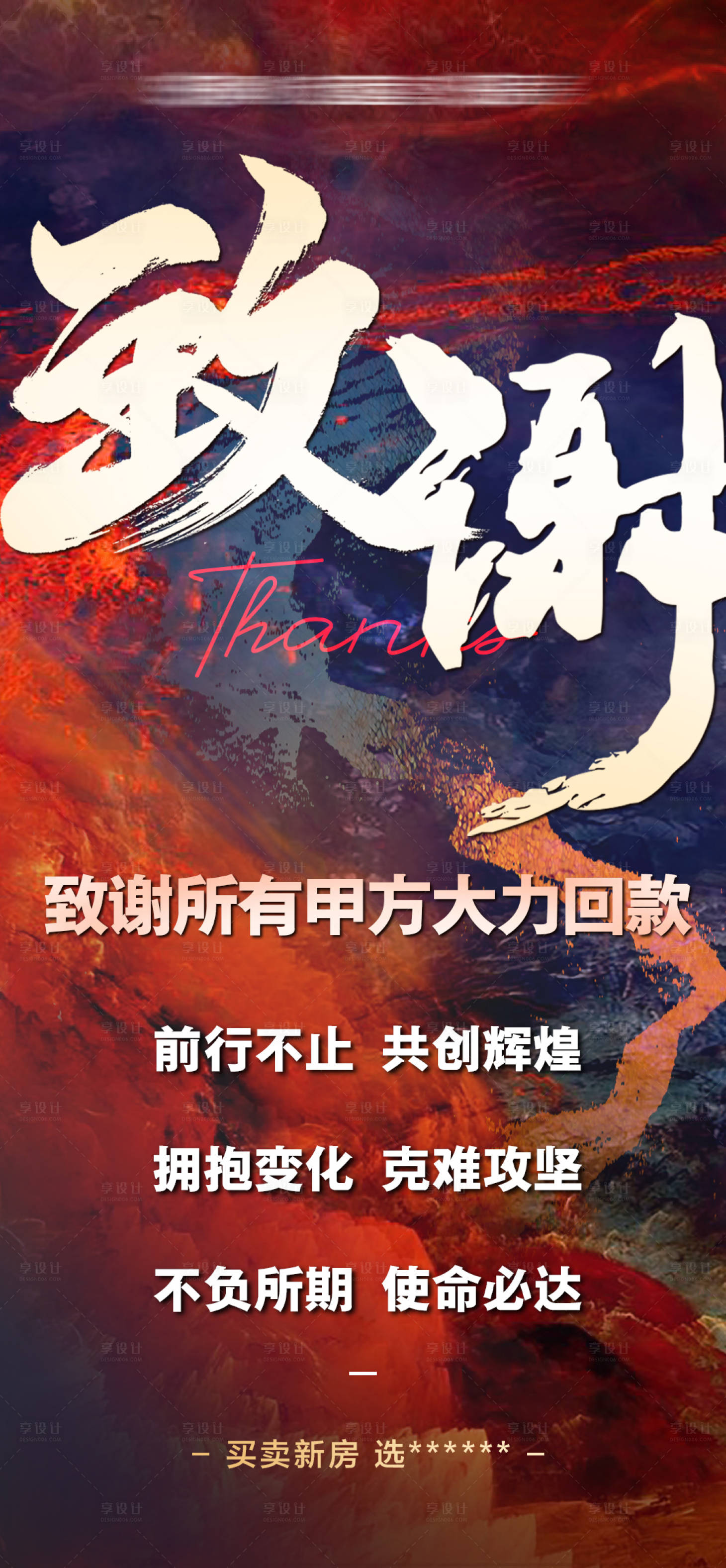 源文件下载【享设计】搜索编号：39950017420491307【感谢信海报】