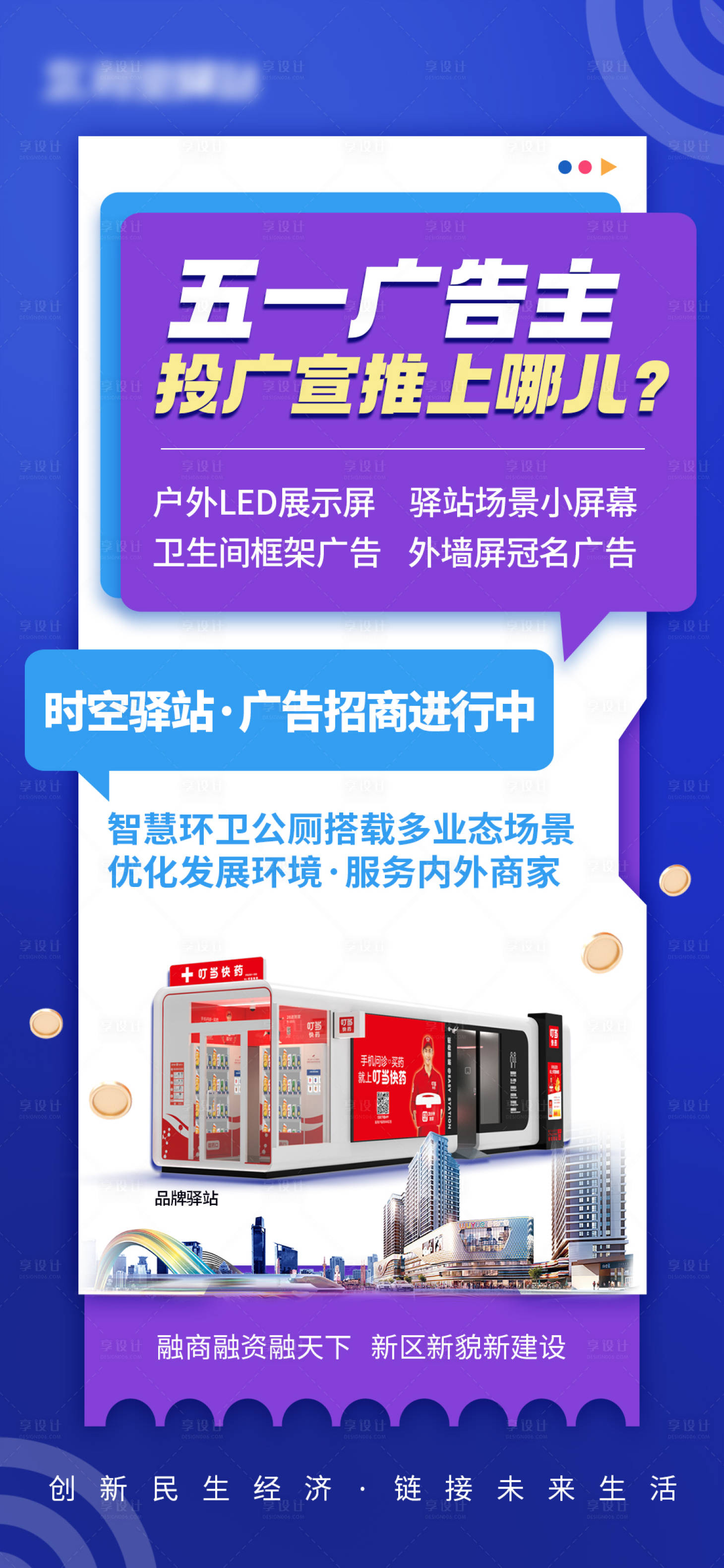 源文件下载【享设计】搜索编号：28540017079658803【招商简约海报】