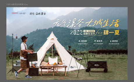 源文件下载【享设计】搜索编号：69280017321731168【露营活动展板】