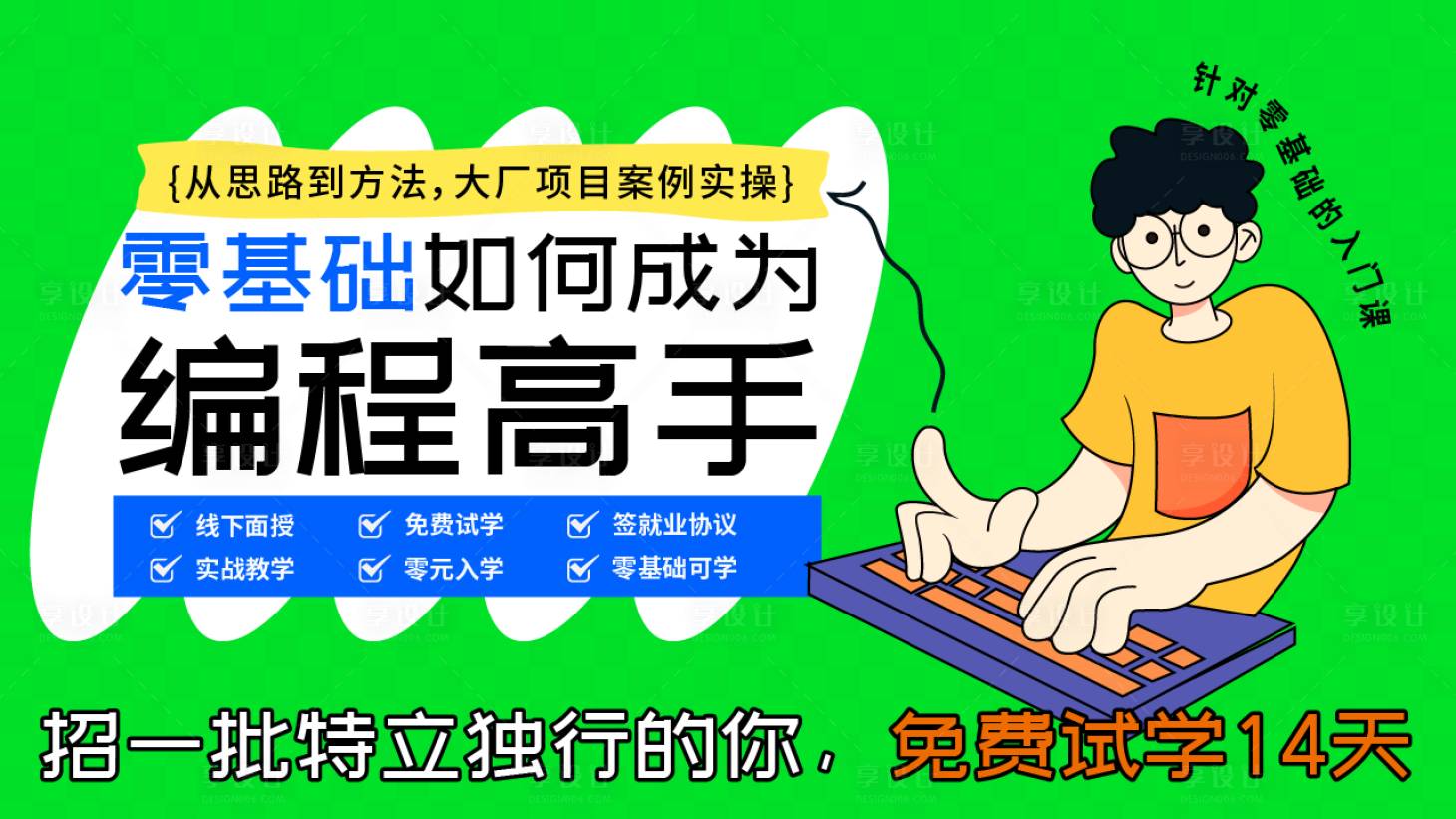 源文件下载【编程课程海报banner】编号：84810017309827655