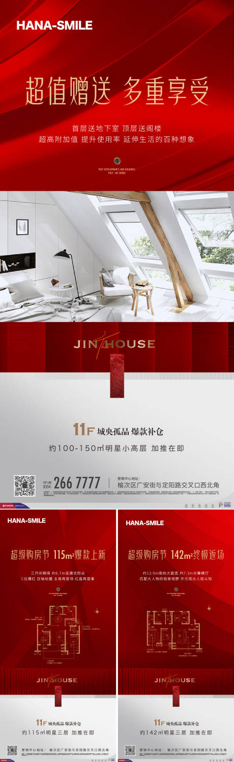 源文件下载【地产热销户型推荐刷屏海报】编号：47480017092426596