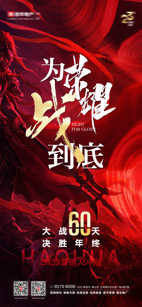 源文件下载【年中冲刺海报】编号：66240017642512448