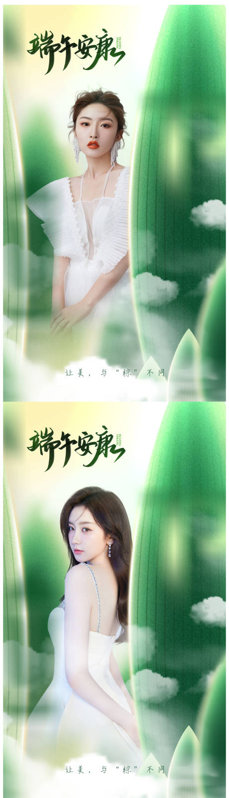 源文件下载【医美端午节海报】编号：12830017508183959