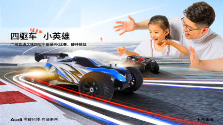 源文件下載【享設計】搜索編號：32580017357994542【飆速四驅車活動主畫面】