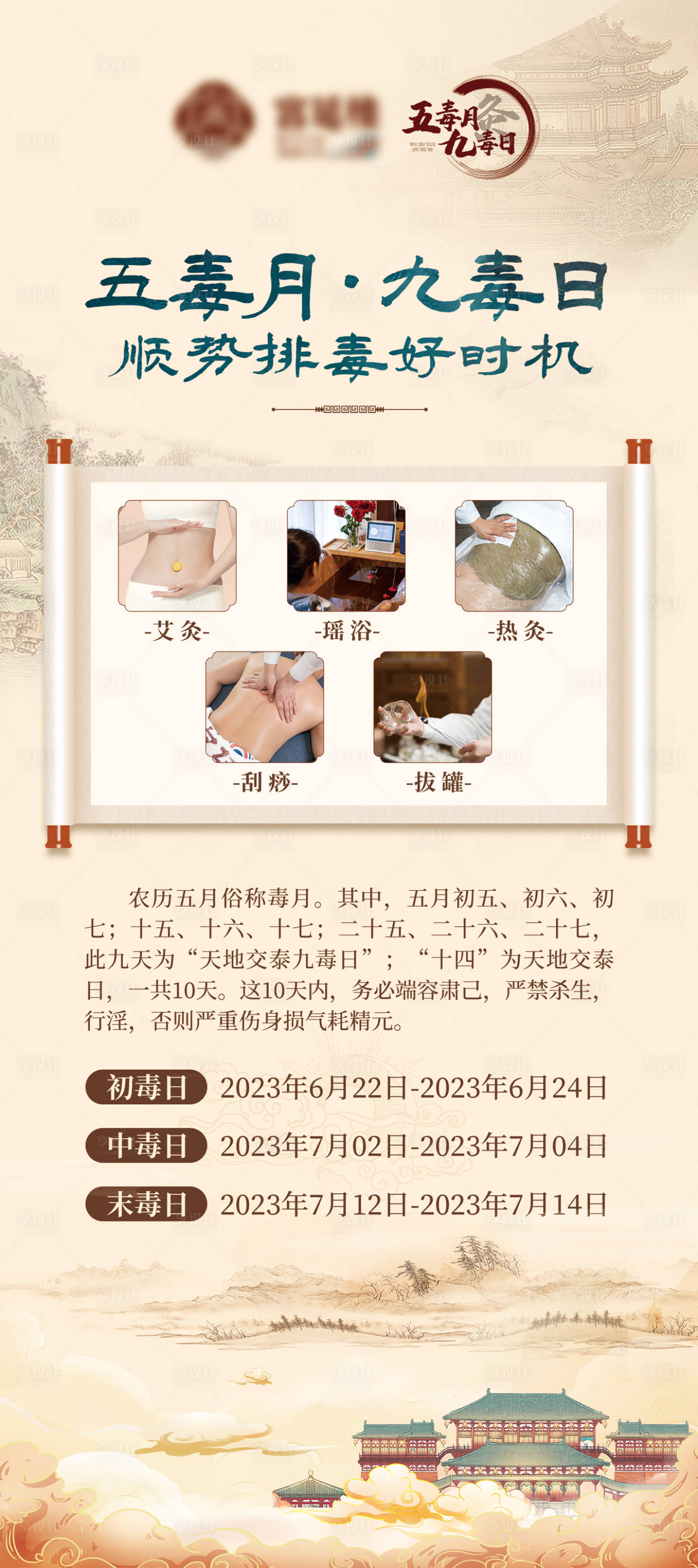 源文件下载【享设计】搜索编号：12600017370517321【五毒月九毒日展架】