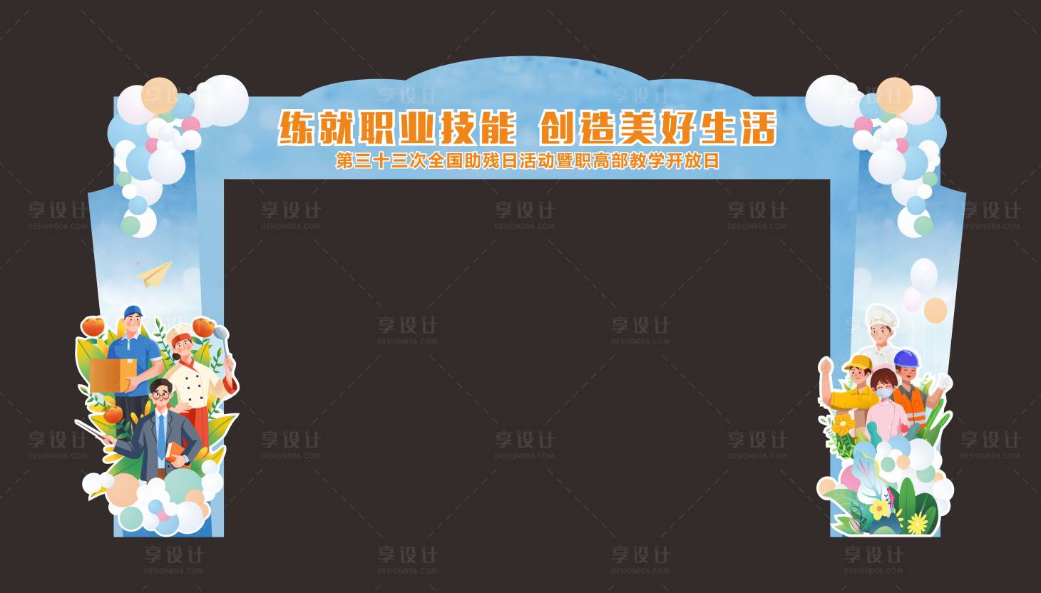 源文件下载【享设计】搜索编号：78410017299812929【开放日门头】