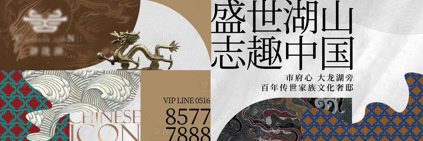 源文件下载【享设计】搜索编号：82530017550815096【地产新中式海报】