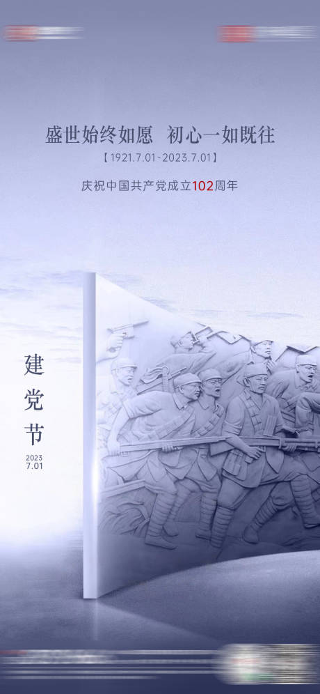 源文件下载【建党节】编号：83780017679833121