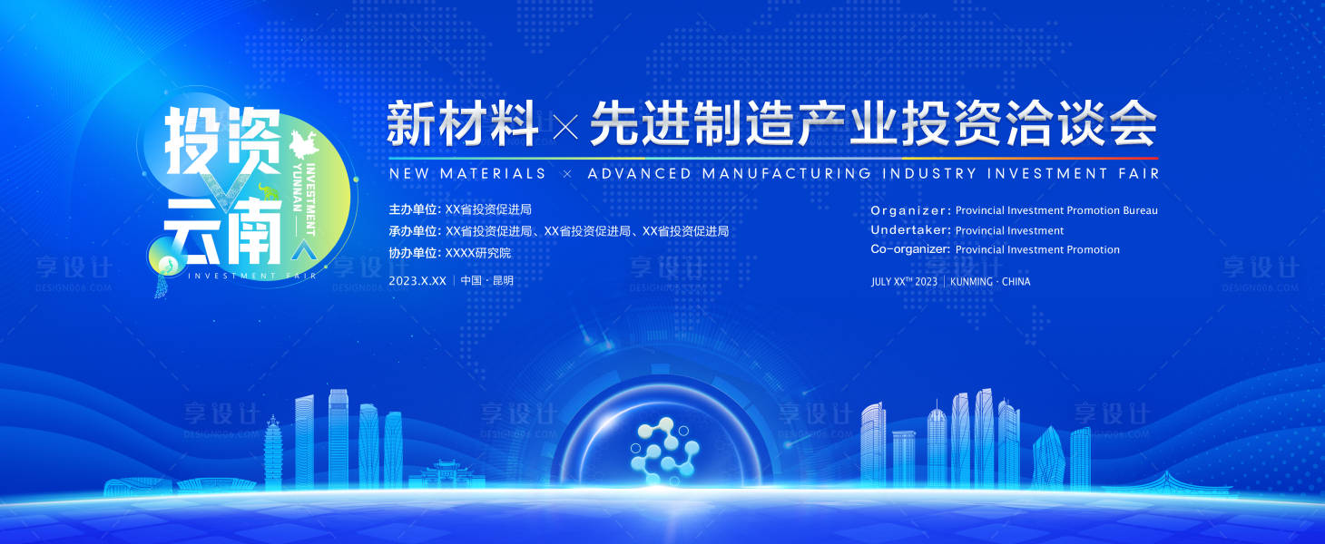 源文件下載【享設計】搜索編號：76950017236425008【藍色科技新材料會議主畫面】