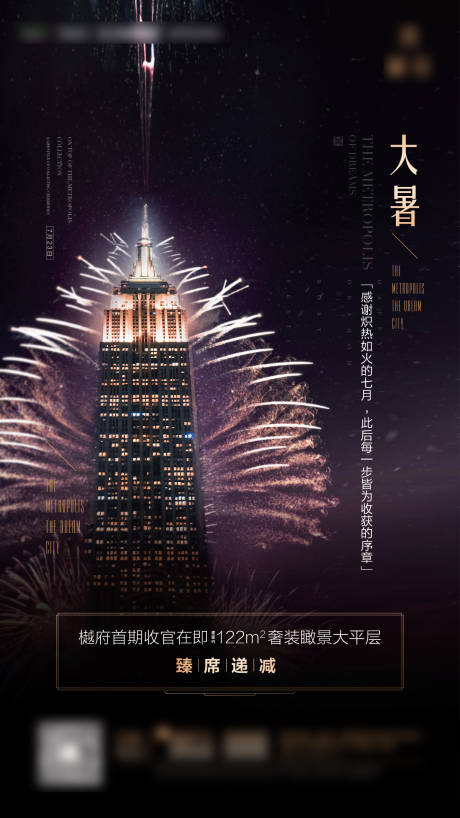源文件下载【大暑节气海报】编号：54310017615836423