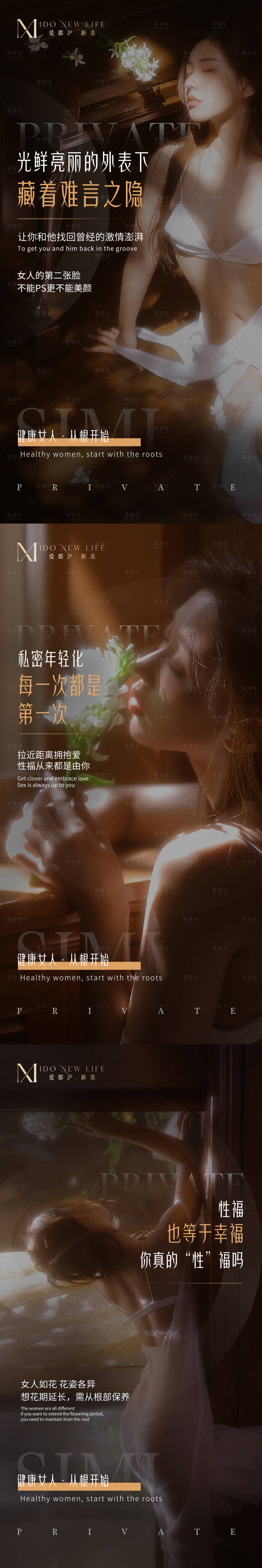 源文件下载【医美女性私密养护抗衰系列海报】编号：47680017353328256