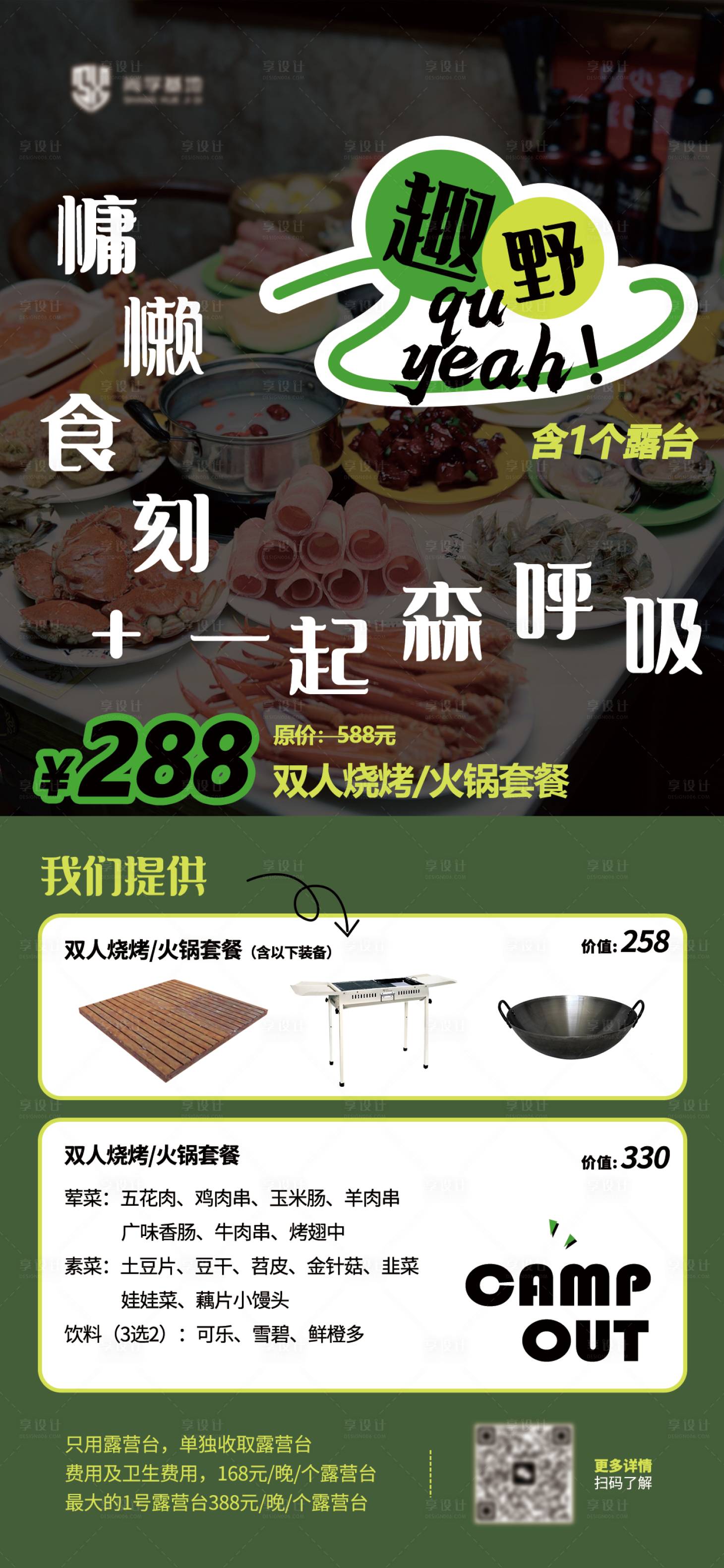 源文件下載【享設計】搜索編號：54690017410924265【露營海報】