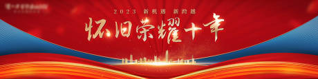 源文件下载【红色高端年会背景板】编号：20230606151510545