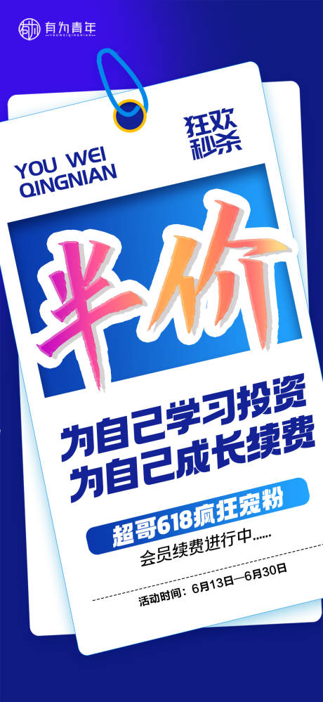 编号：20230616093223054【享设计】源文件下载-半价活动秒杀大字报海报