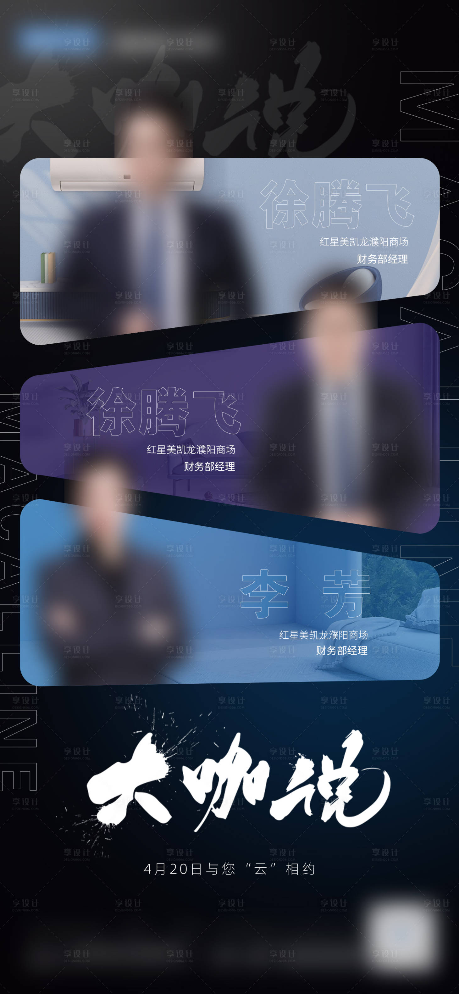 源文件下载【享设计】搜索编号：80080017553301866【直播人物海报】