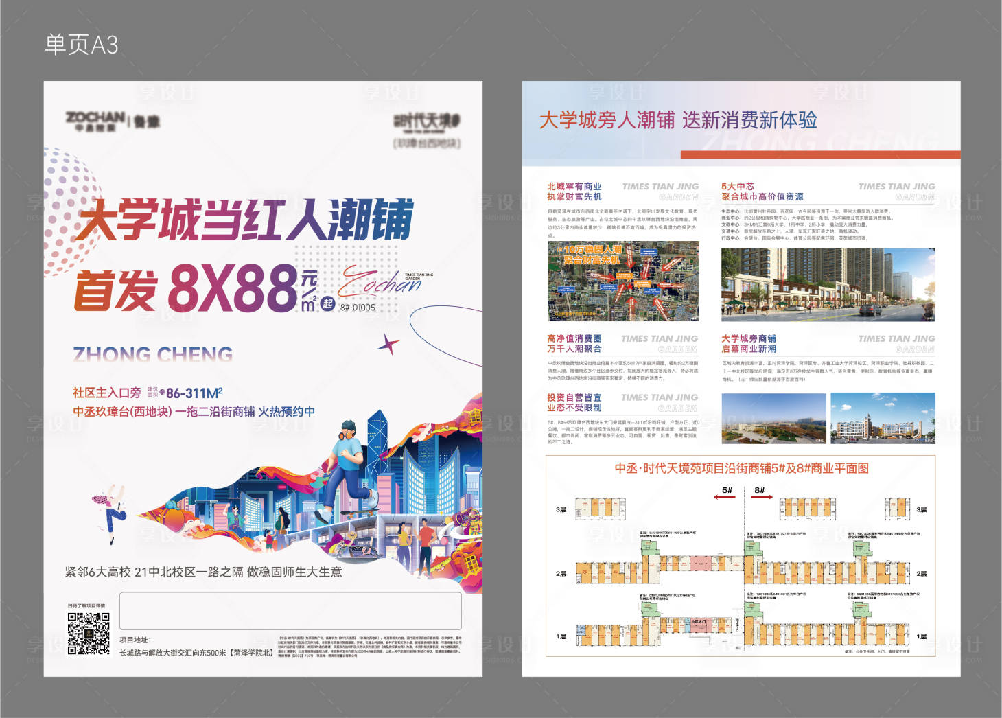 源文件下载【地产商业DM宣传单】编号：90280017099156732