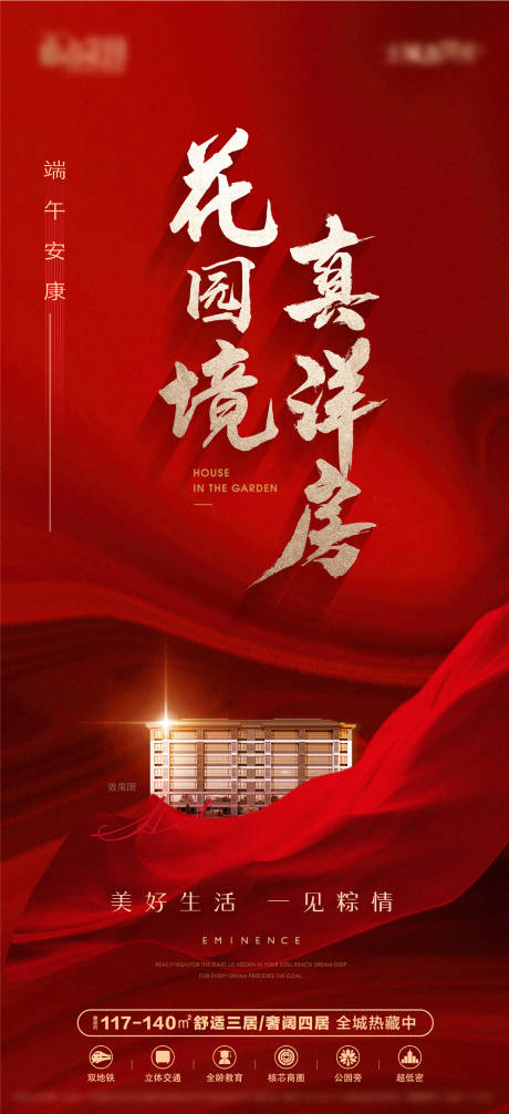 源文件下载【地产红色热销海报】编号：97230017173293156