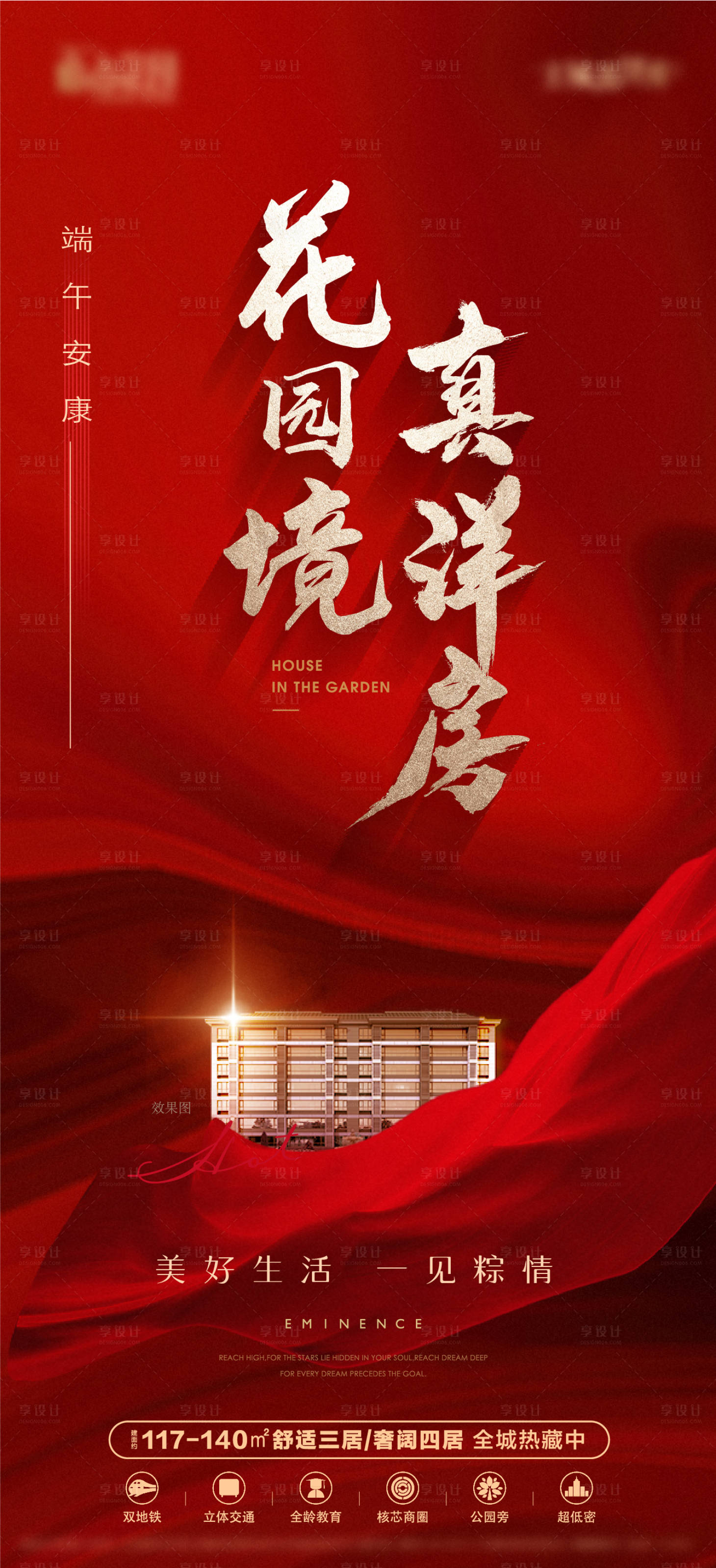 源文件下載【享設計】搜索編號：97230017173293156【地產紅色熱銷海報】
