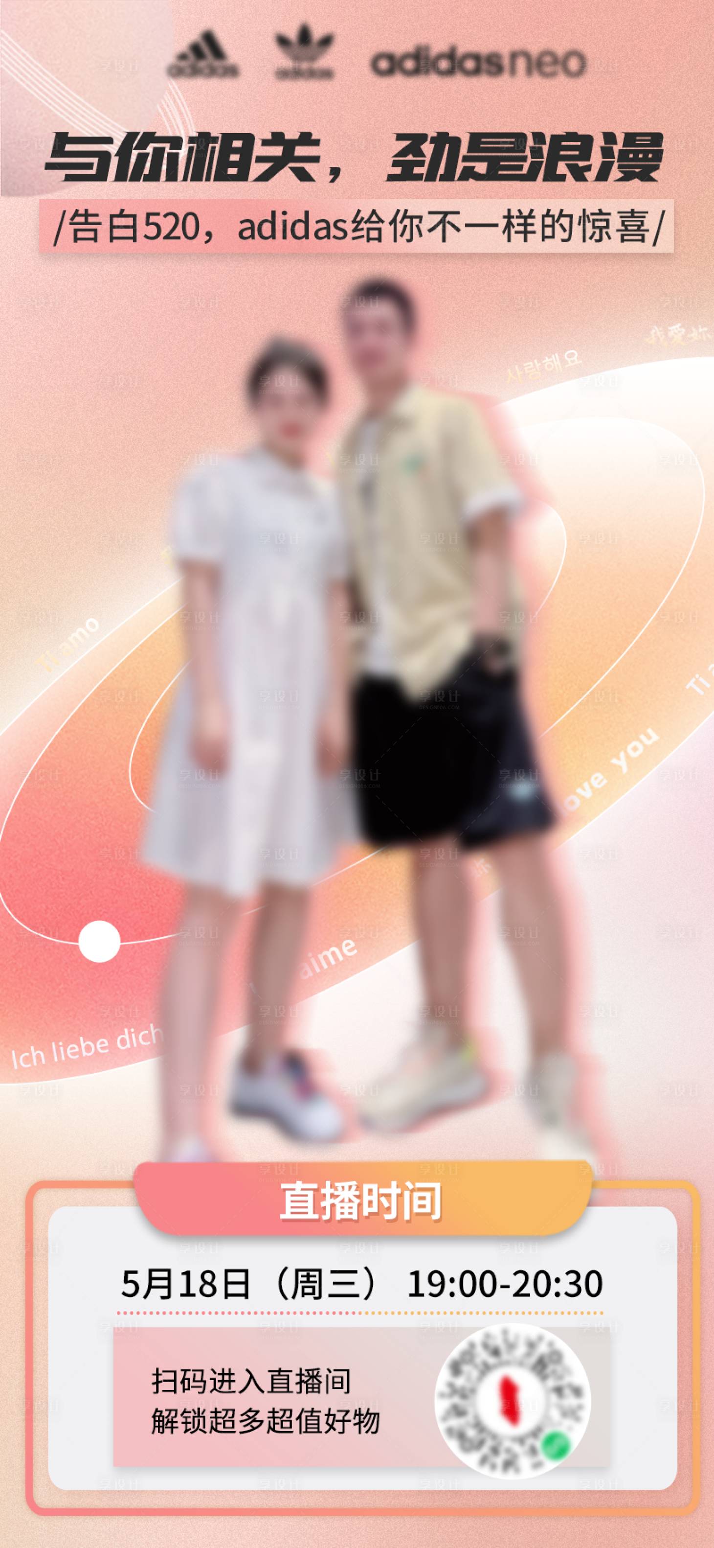 源文件下载【享设计】搜索编号：15470017177661584【情人节粉色系情侣装直播预告海报】