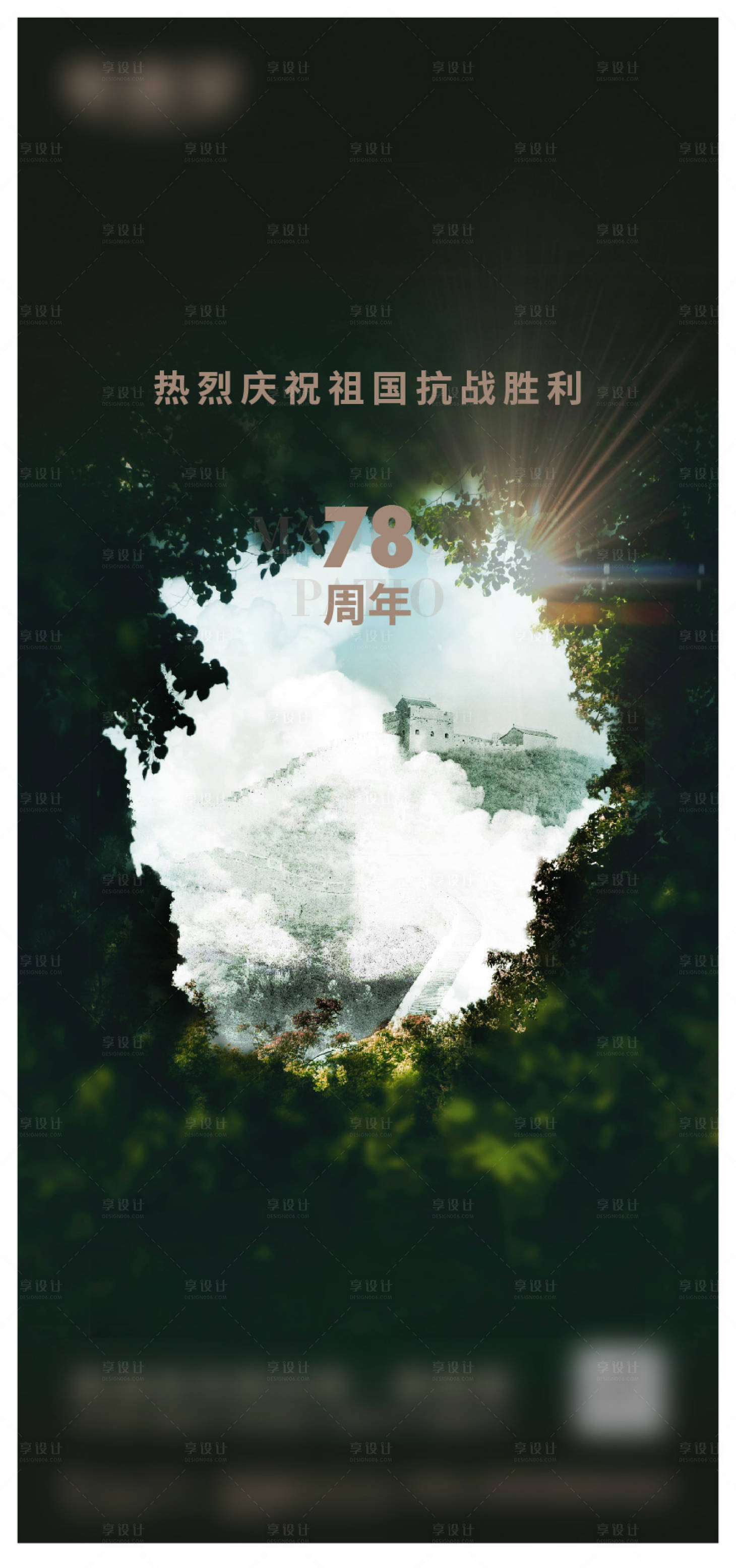 源文件下载【抗战胜利微信单图海报】编号：68350017608197166