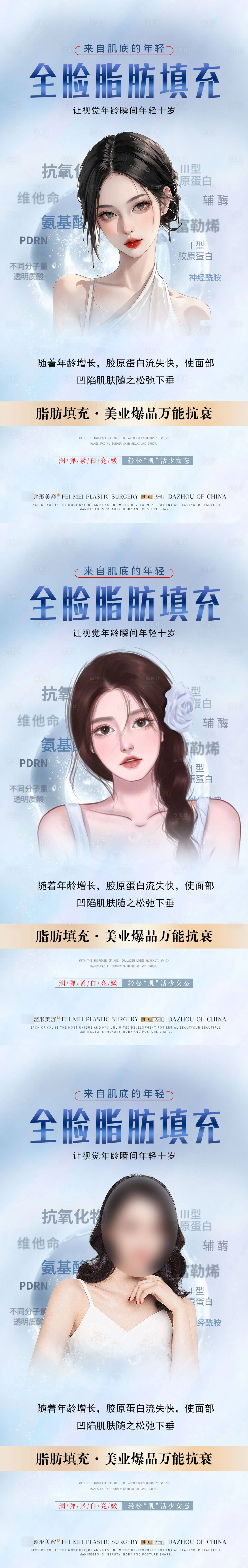 源文件下载【享设计】搜索编号：72330017297076982【医美全脸脂肪填充系列海报】