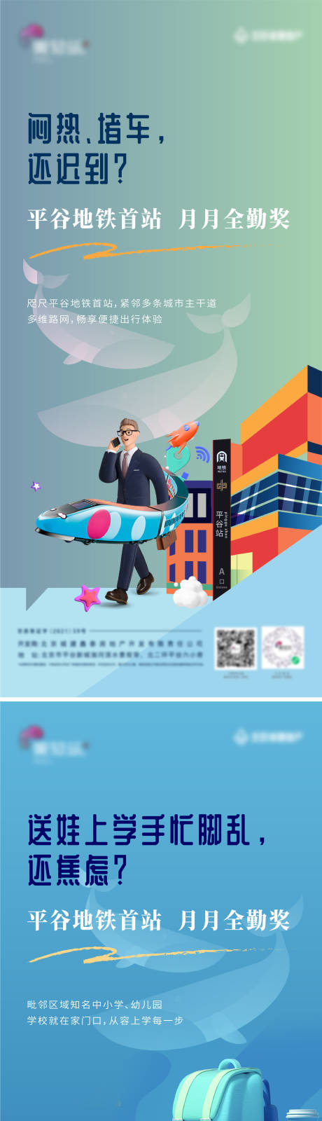 源文件下载【地产配套价值点系列海报】编号：73860017180687194