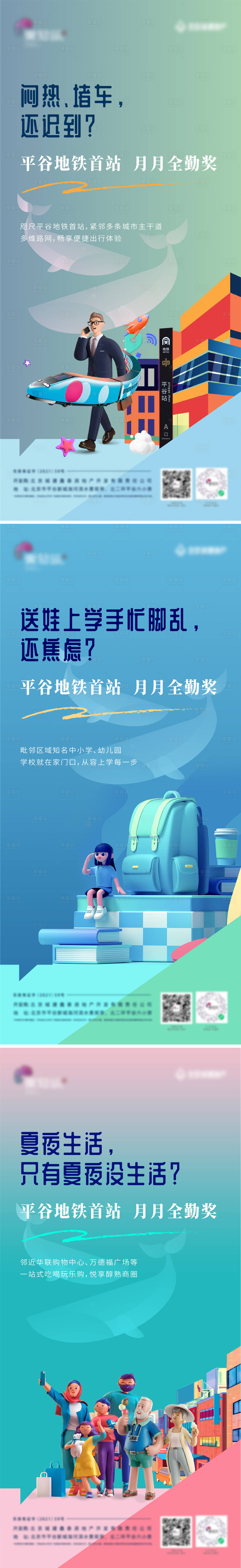 源文件下载【地产配套价值点系列海报】编号：73860017180687194