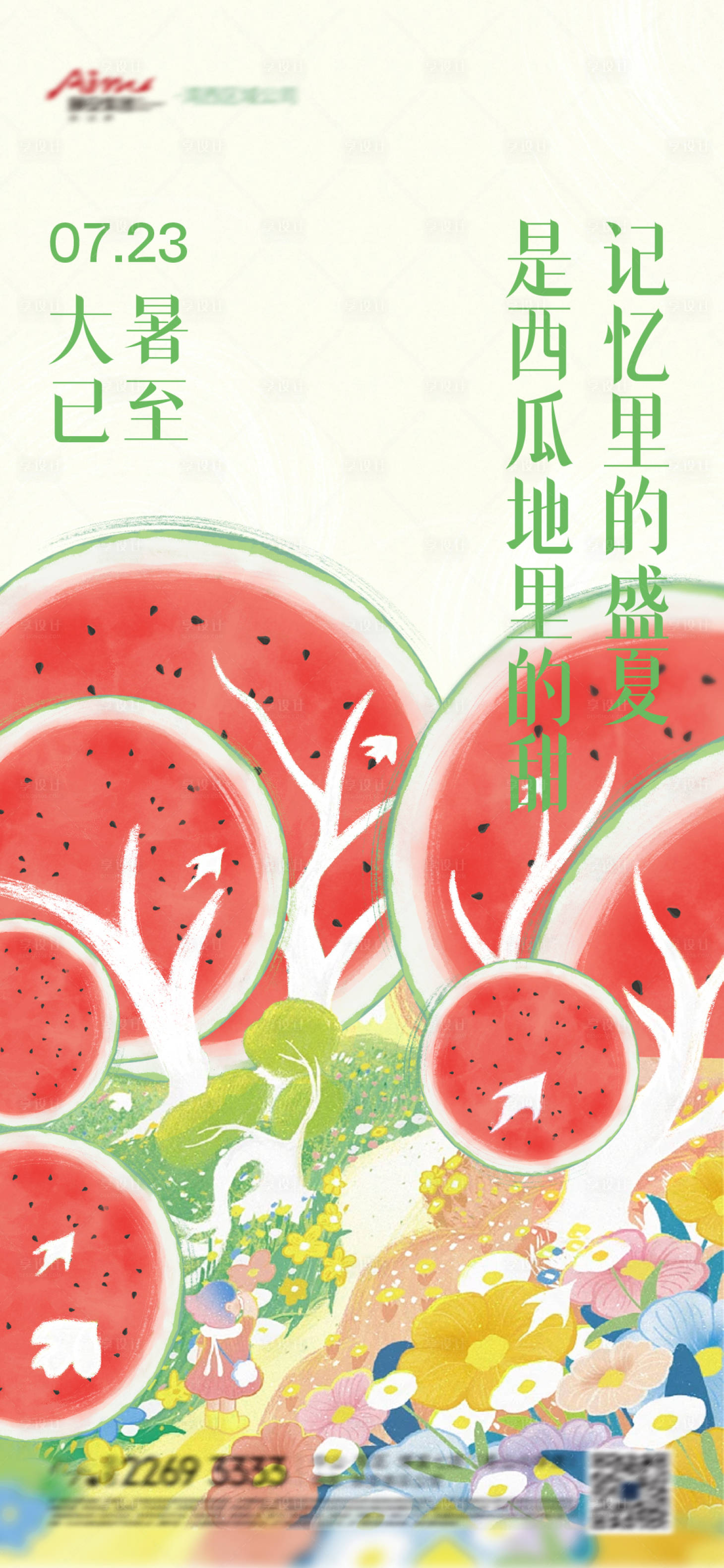 源文件下载【享设计】搜索编号：76600017301295505【大暑节气海报】