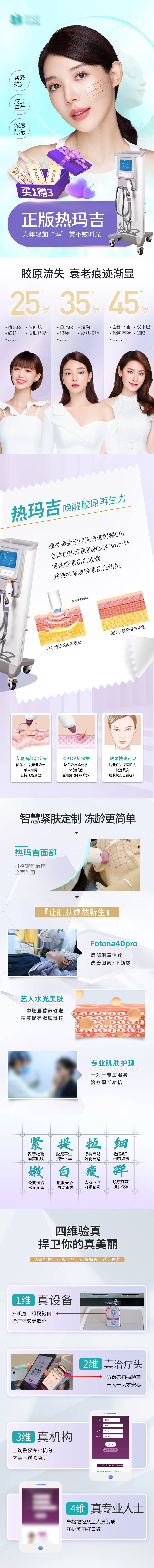 源文件下载【享设计】搜索编号：53430017465136425【医美热玛吉详情页】