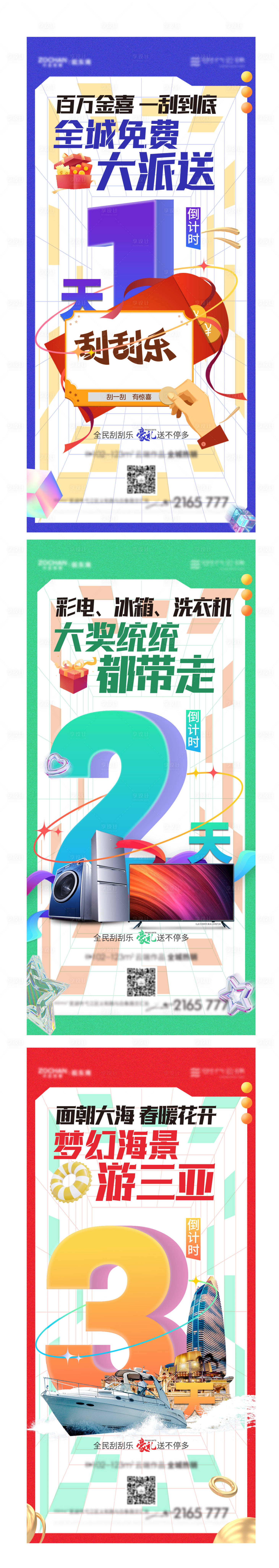 源文件下载【享设计】搜索编号：89950017353786974【刮刮乐倒计时单图】