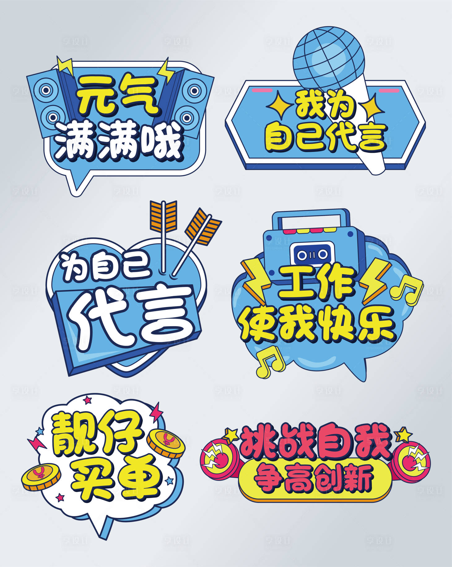 源文件下載【享設(shè)計】搜索編號：58220017251658916【年會拍照手舉牌】