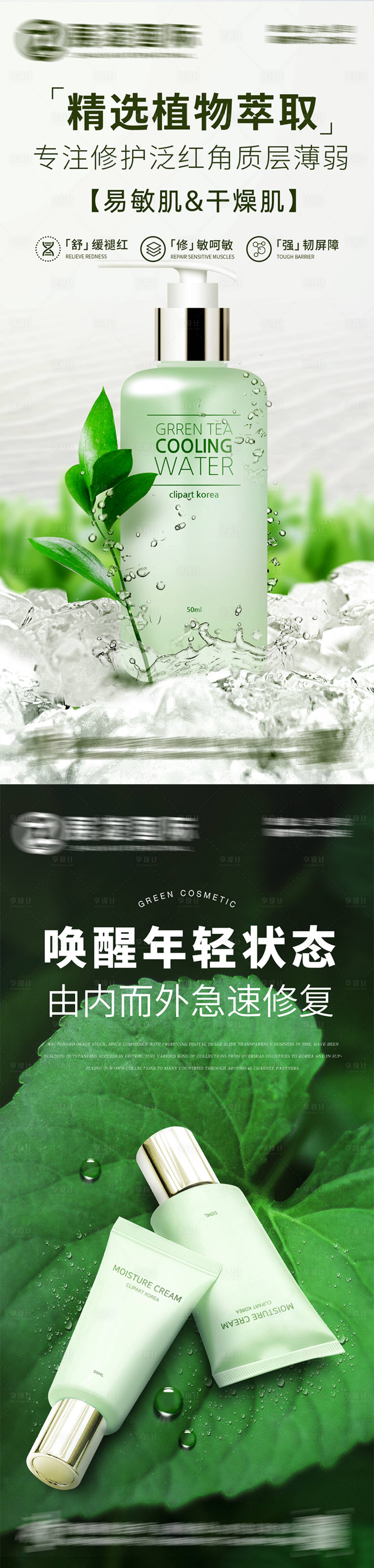 源文件下载【享设计】搜索编号：57590017425936651【护肤品化妆品美妆海报】