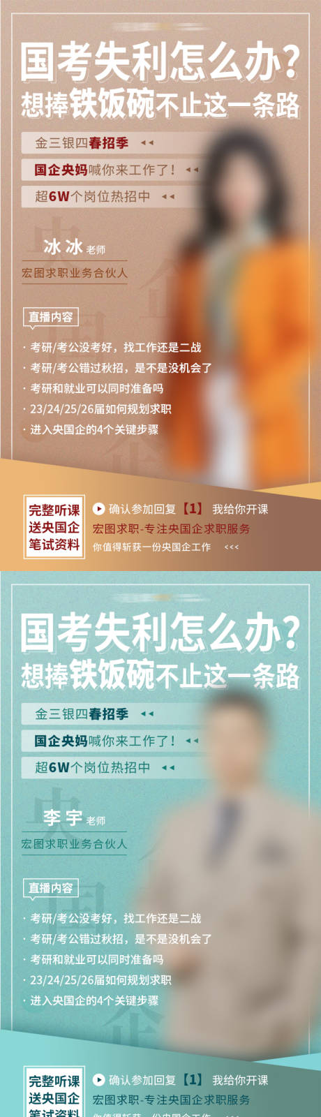 源文件下载【享设计】搜索编号：37590017099939391【求职教育培训直播课程海报】