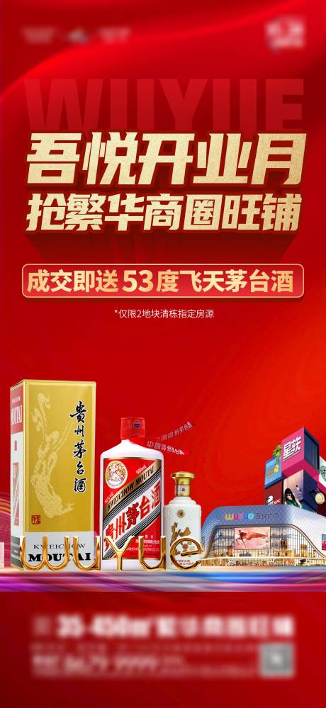 源文件下載【買鋪送茅臺單圖】編號：82780017713827407