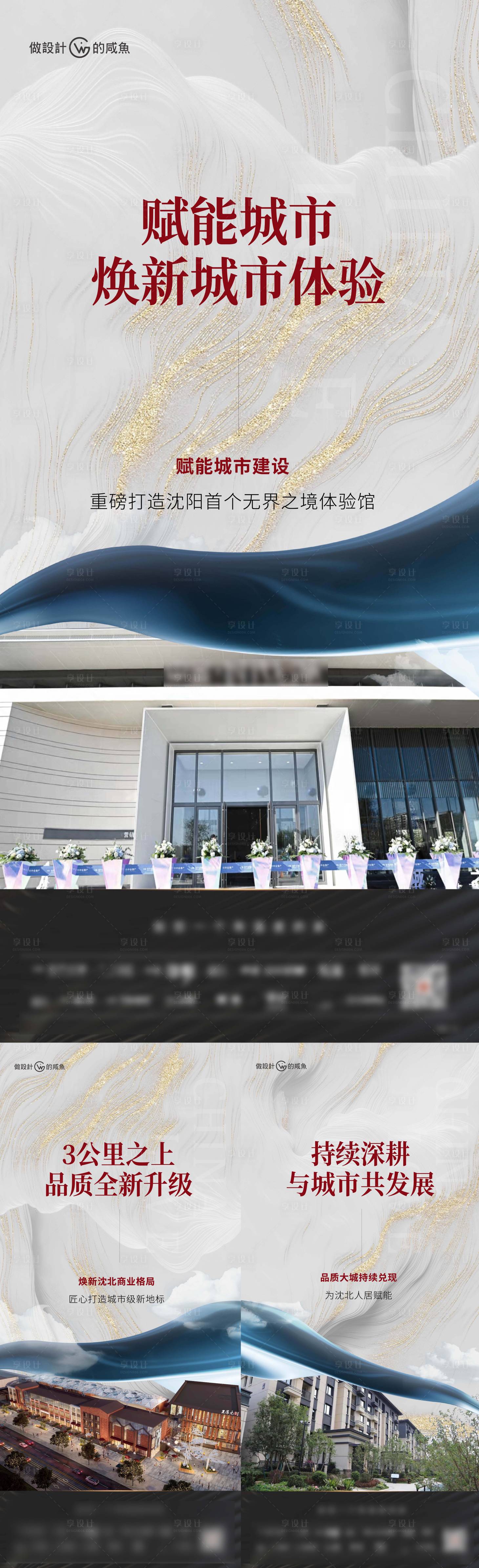 源文件下载【享设计】搜索编号：93100017394577062【房地产城市系列海报】