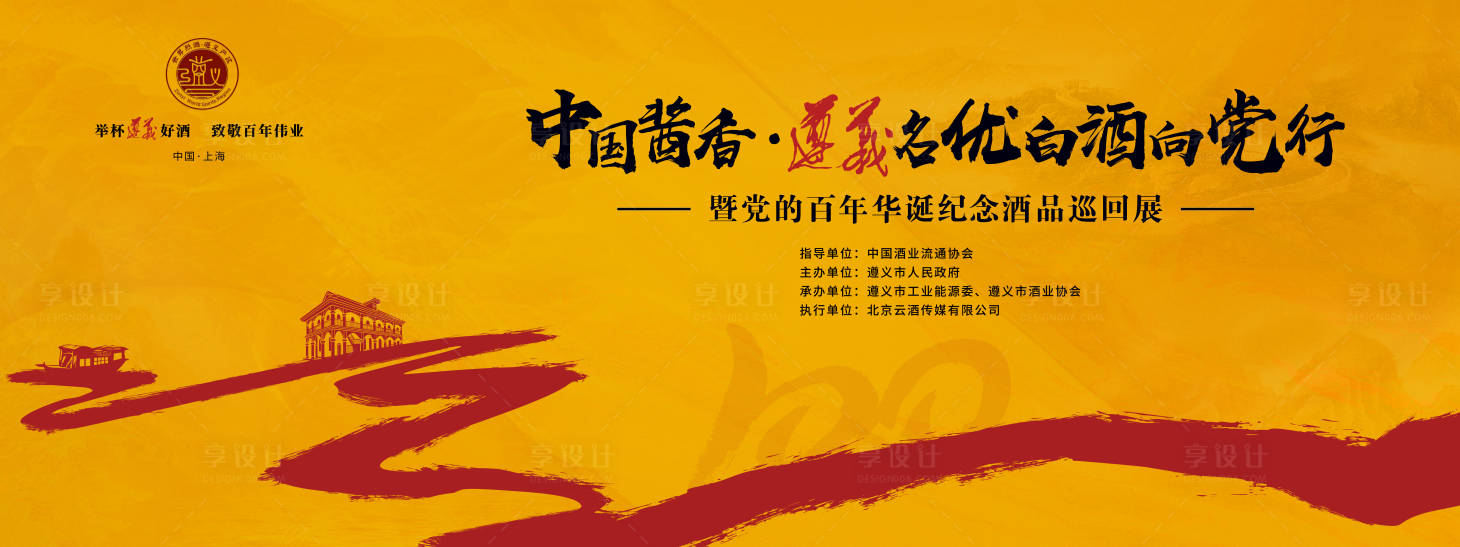 源文件下載【享設計】搜索編號：66130017585914425【白酒活動 】