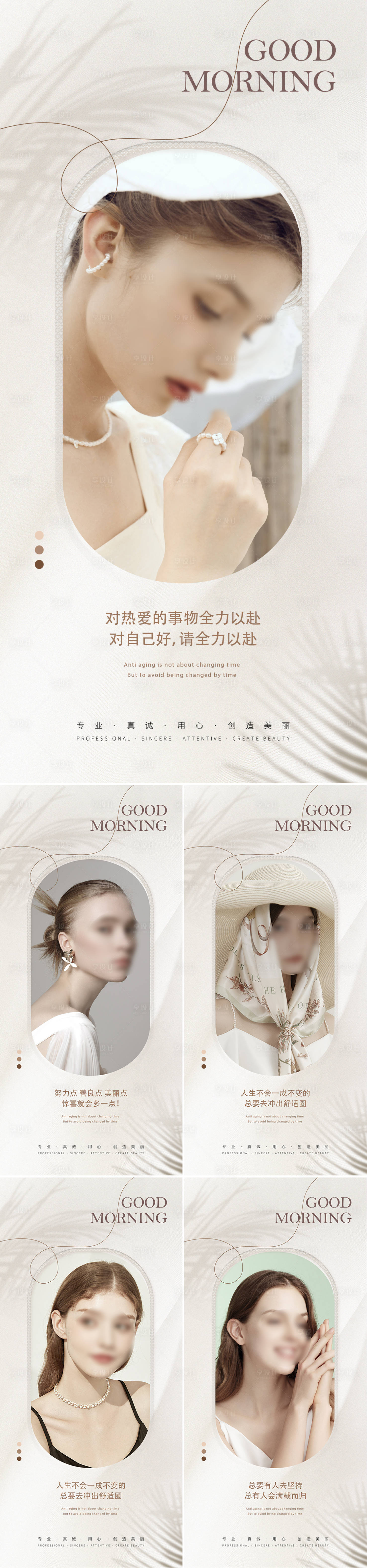 源文件下载【医美早安图海报 】编号：41790017730104449