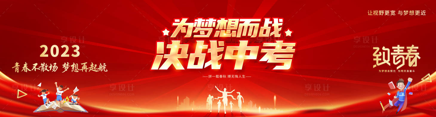 源文件下載【享設計】搜索編號：84520017591657269【中考背景板】