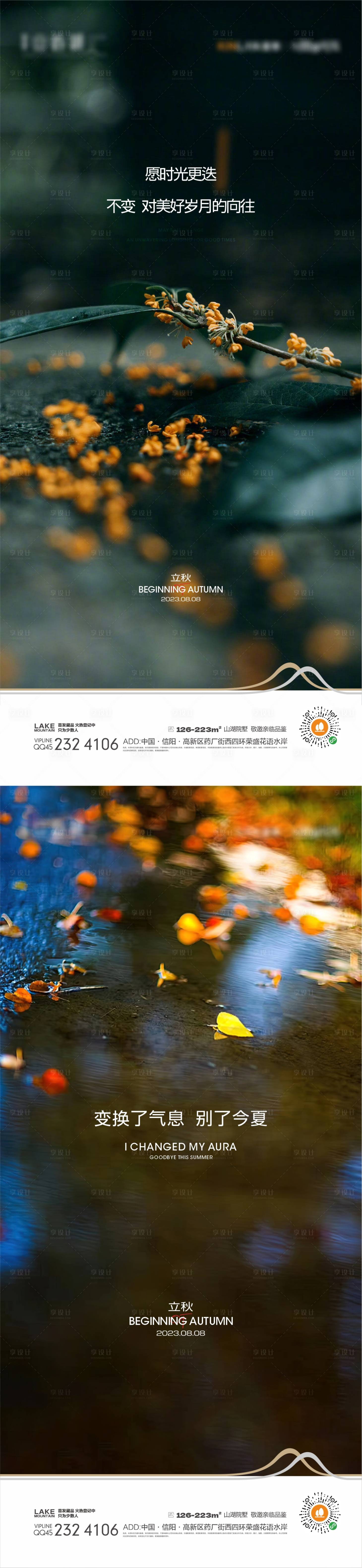 源文件下載【享設(shè)計】搜索編號：93010017362374239【立秋節(jié)氣系列海報】