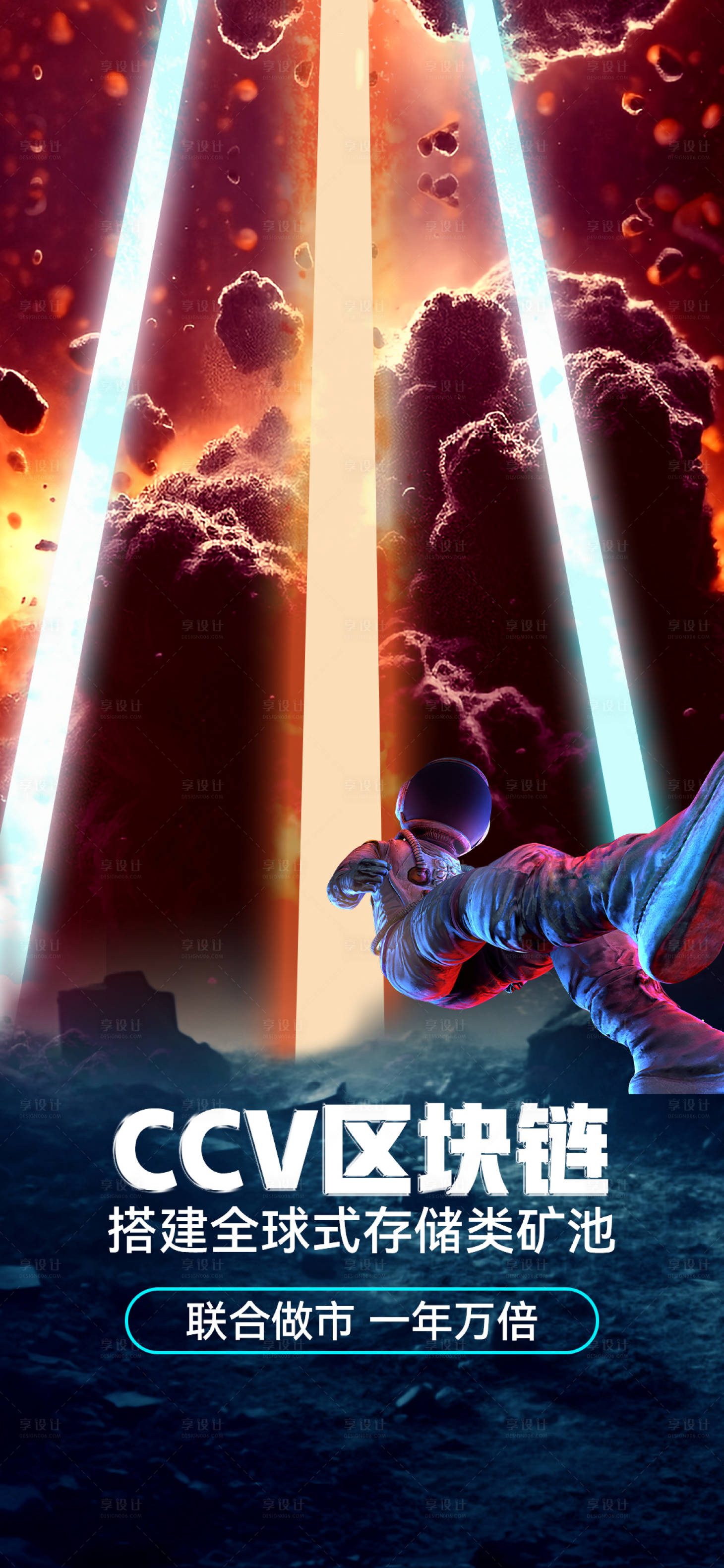 源文件下載【享設計】搜索編號：40130017405898993【科技感宇宙風宇航員海報】