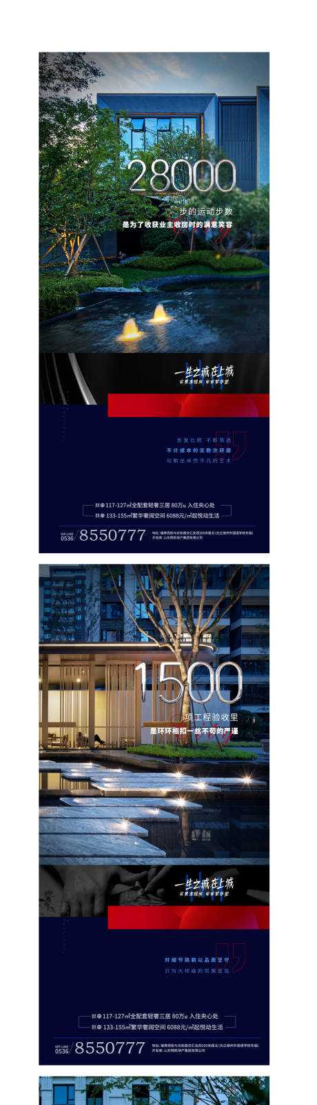 源文件下载【地产景观价值点系列海报】编号：73210017094661113