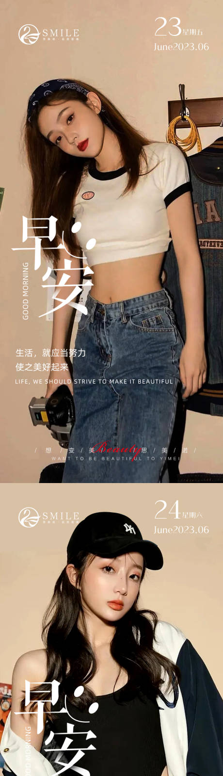 源文件下載【享設(shè)計(jì)】搜索編號：58340017097634179【醫(yī)美早安分享系列海報】