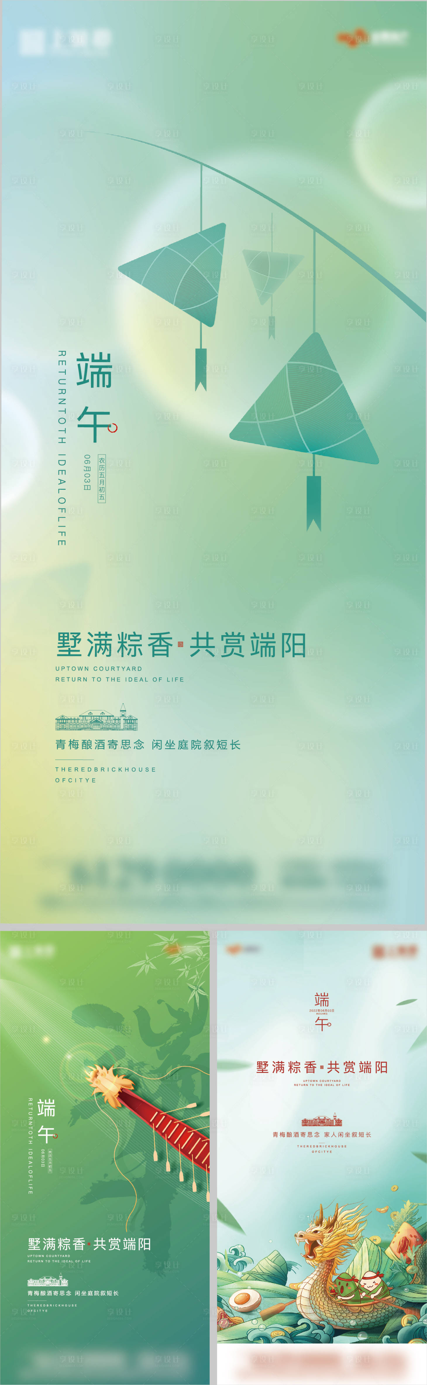 源文件下载【端午节海报】编号：99000017439359574