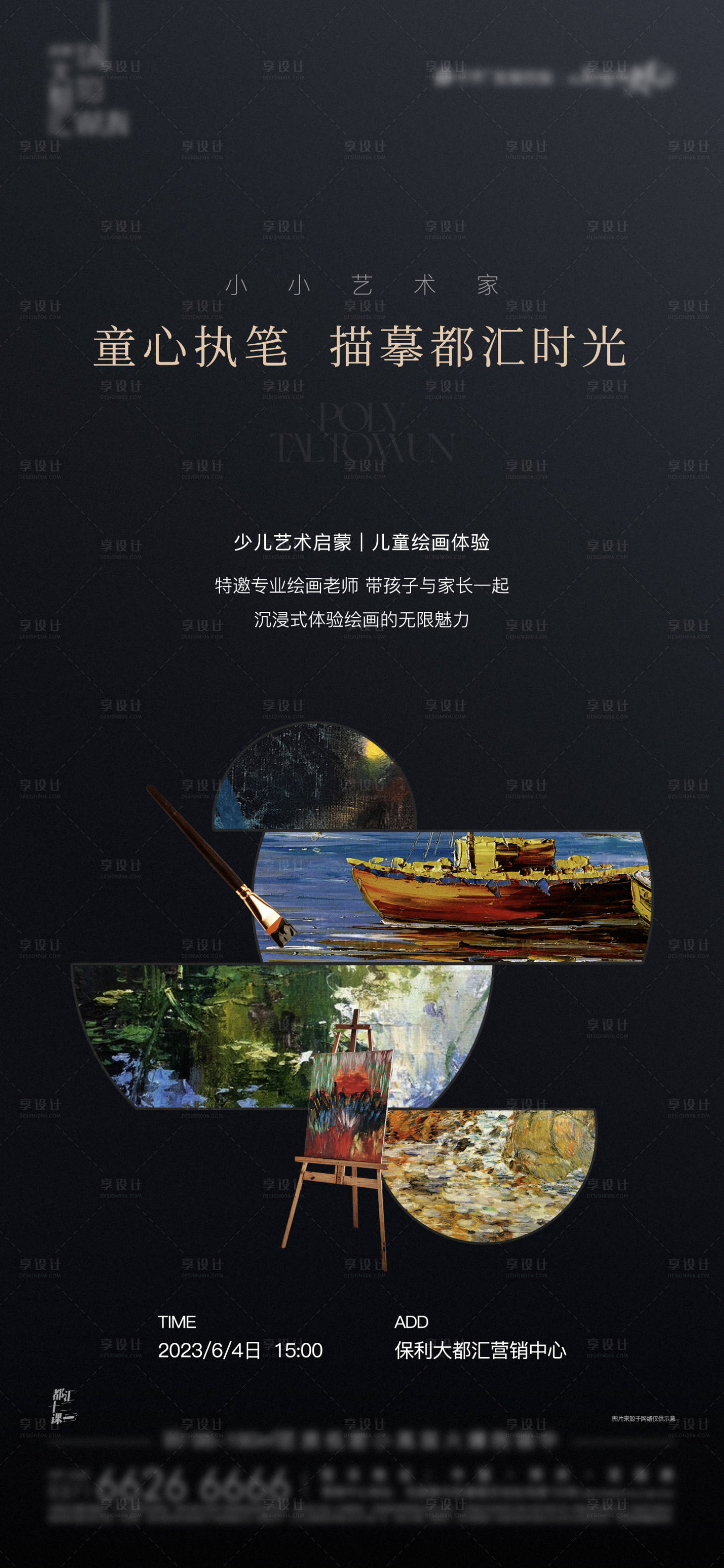 源文件下载【享设计】搜索编号：44720017727657127【绘画活动海报】