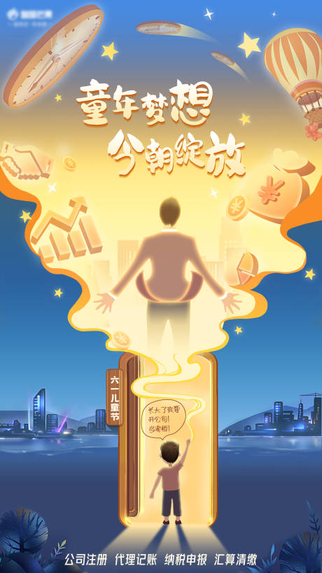 源文件下载【儿童节海报】编号：20110017082187483