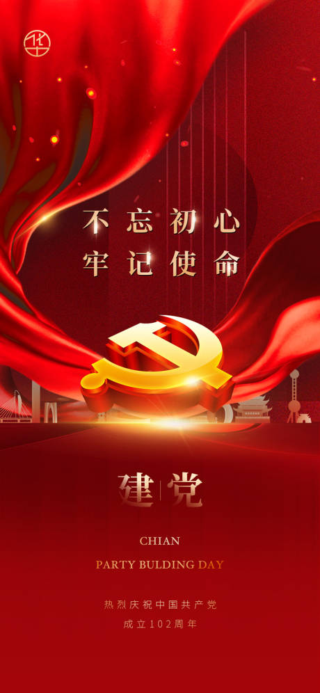 源文件下载【建党节海报】编号：75450017558515762