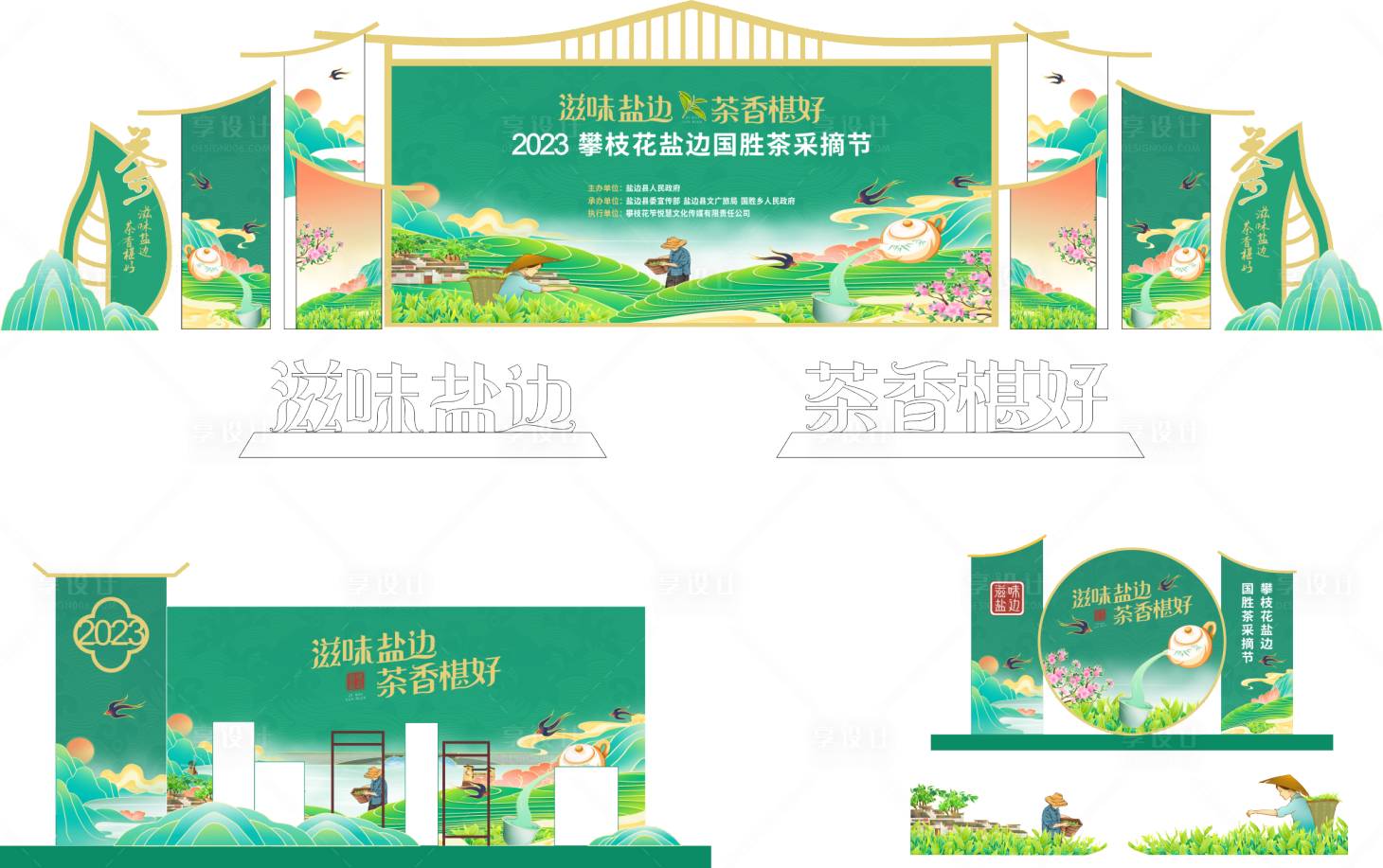 源文件下载【茶叶舞台美陈设计】编号：74890017377349775