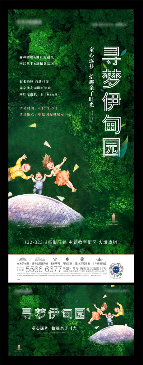 源文件下載【享設(shè)計(jì)】搜索編號(hào)：77860017197843247【地產(chǎn)公園海報(bào)】